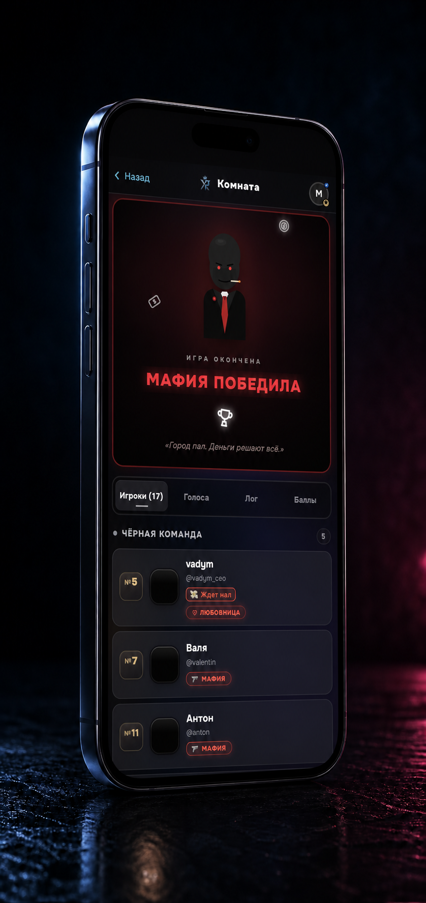 Экран мини-приложения Xolod Prime Mafia с результатом партии и игроками